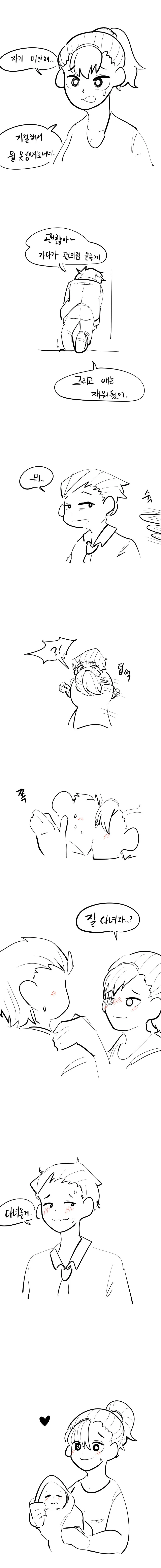 결혼바이럴) 신혼부부.manhwa - 이미지 3