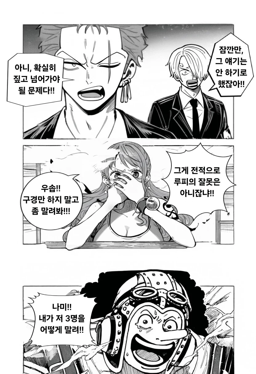 AI가 만든 원피스 만화 - 이미지 12
