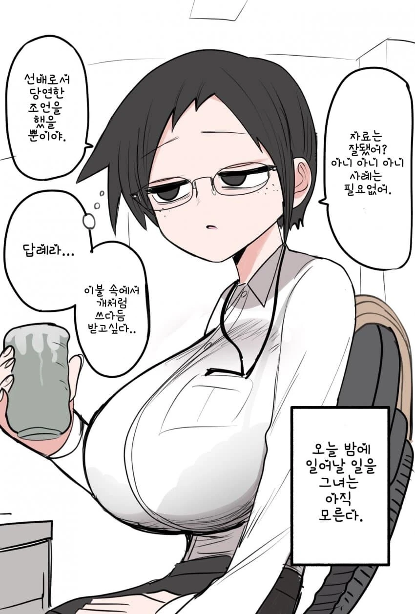 30대 ㄱㅇ 노처녀 직장상사.MANGGA - 이미지 2