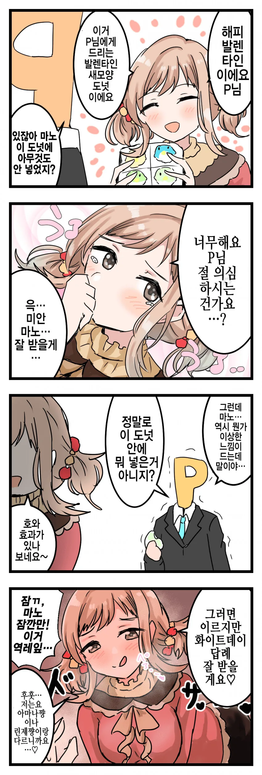 @) 발렌타인 마노.manga