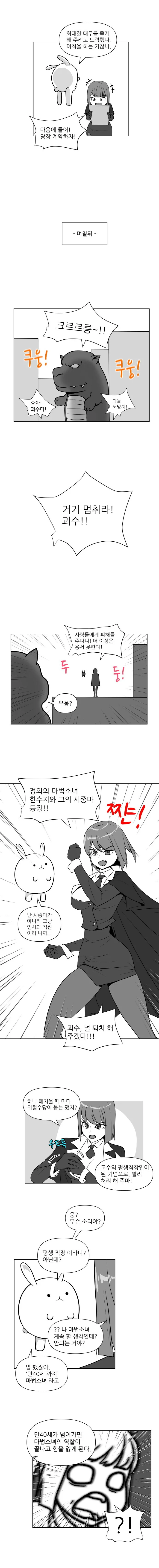 마법소녀(37세) 만화 - 이미지 6