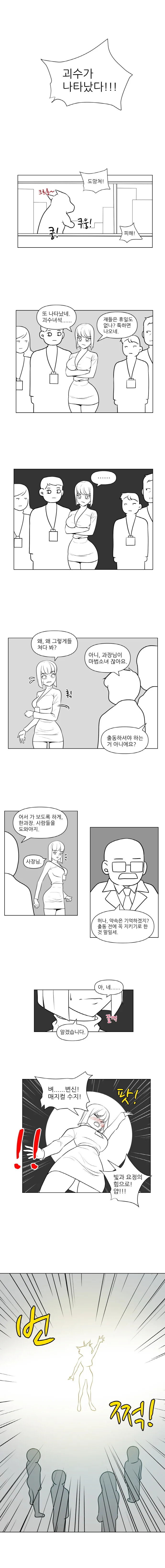 마법소녀(37세) 만화 - 이미지 8