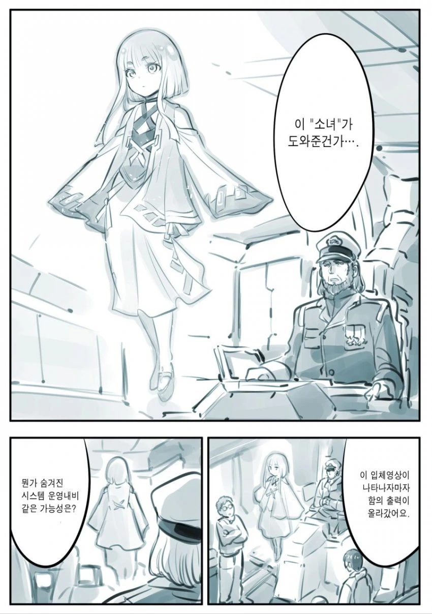 집귀신이 함선에 들러붙은 만화 - 이미지 2