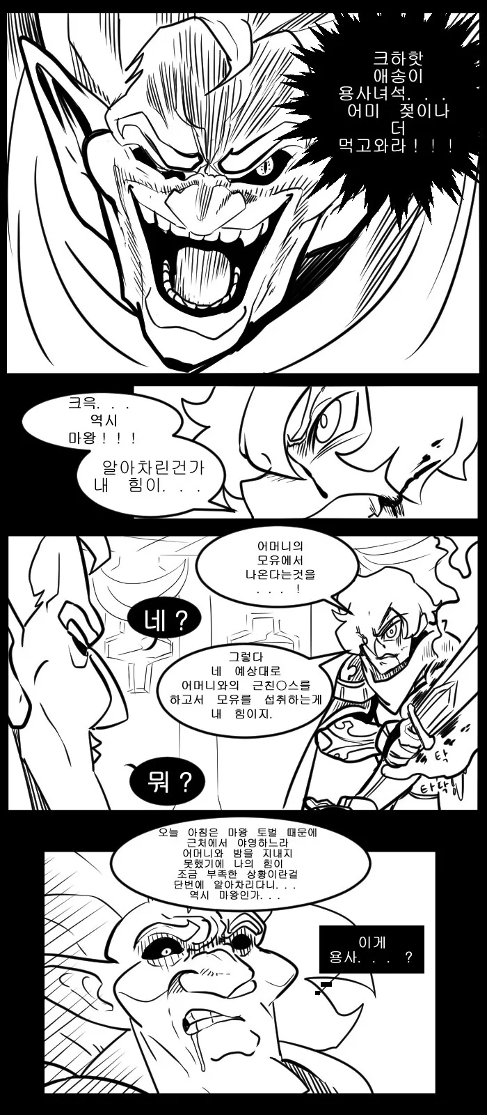 용사의 힘의 원천 manhwa