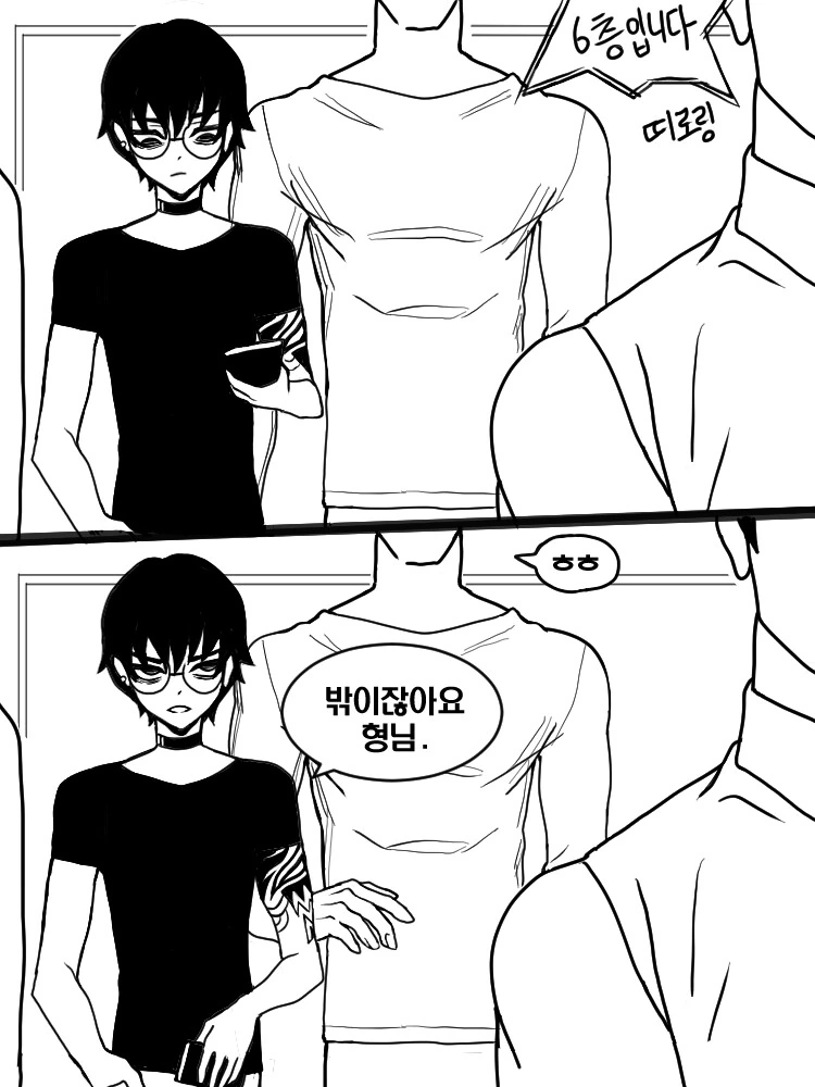 호모)양아치 후배 만화 - 이미지 9