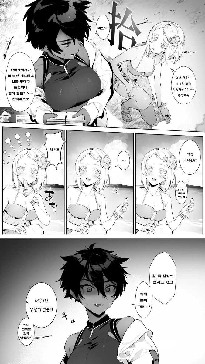 흑젖백젖) ㅋㄷ같은걸 입에 문.manhwa - 이미지 2