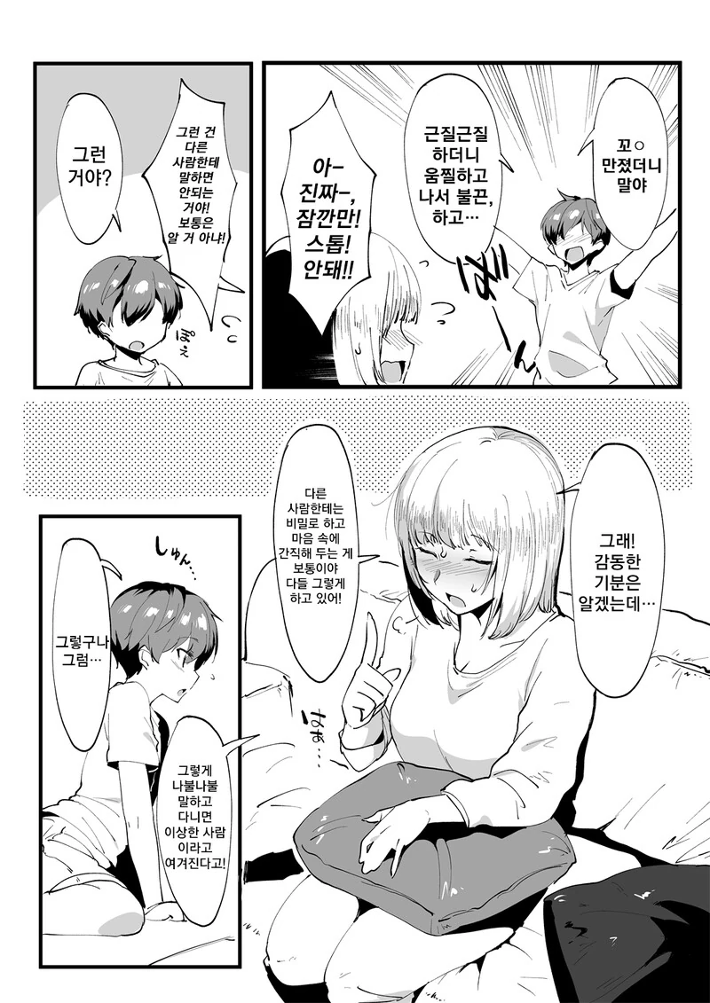 누나 ㅈㅇ 해봤어??.manwha - 이미지 3