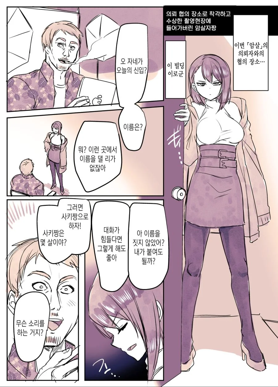 장소를 잘못찾은 암살자 manga