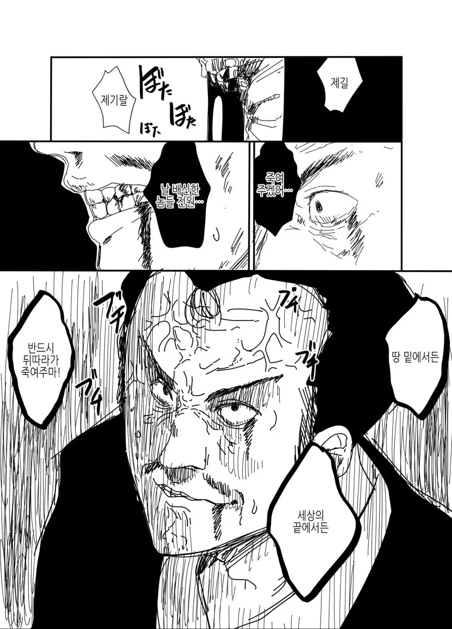 마피아보스가 퍼리로 전생하는.MANGA - 이미지 3