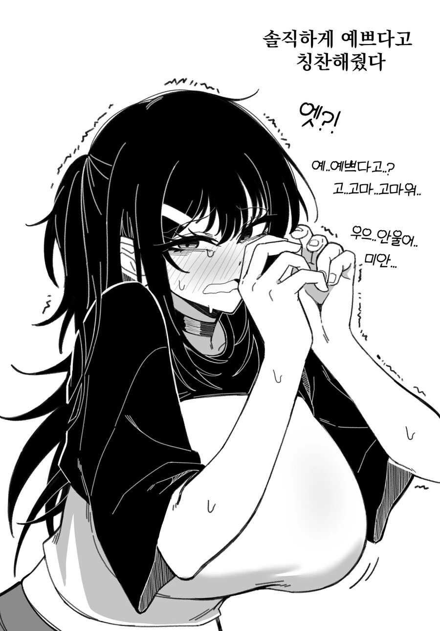 옆집 음침녀가 날 좋아하는것 같다 - 이미지 4