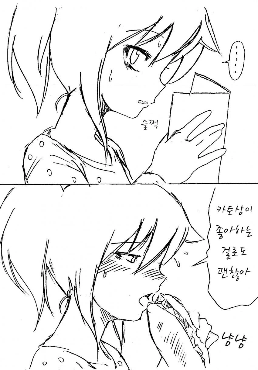(와타모테)카토마마 시점으로 보는 모콧찐의 고혹적인 모습.manga - 이미지 4