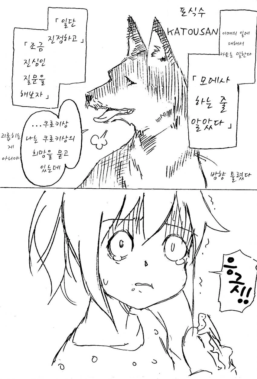 (와타모테)카토마마 시점으로 보는 모콧찐의 고혹적인 모습.manga - 이미지 5