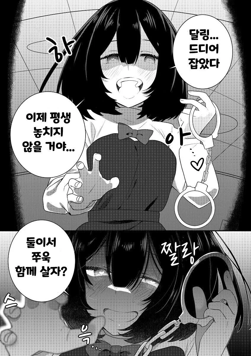 덜렁이(ㅂㅊ아님) 얀데레 manhwa