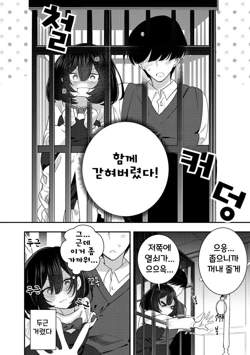 덜렁이(ㅂㅊ아님) 얀데레 manhwa - 이미지 4