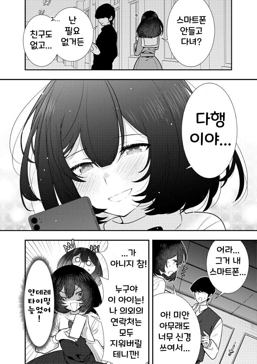 덜렁이(ㅂㅊ아님) 얀데레 manhwa - 이미지 11