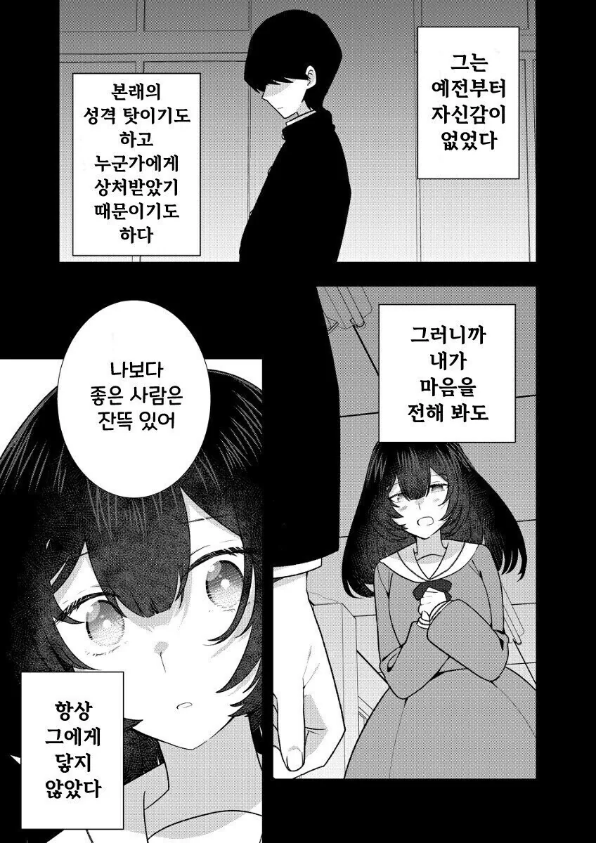 덜렁이(ㅂㅊ아님) 얀데레 manhwa - 이미지 16