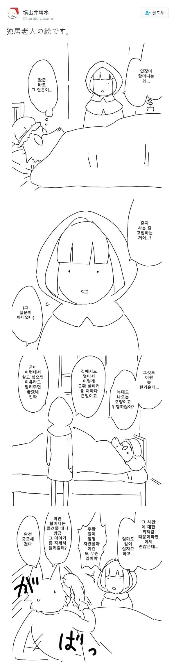 빨간 두건과 늑대 만화.manwha