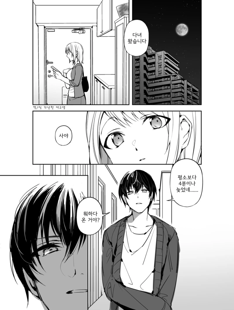 남자친구의 얀데레인.manhwa