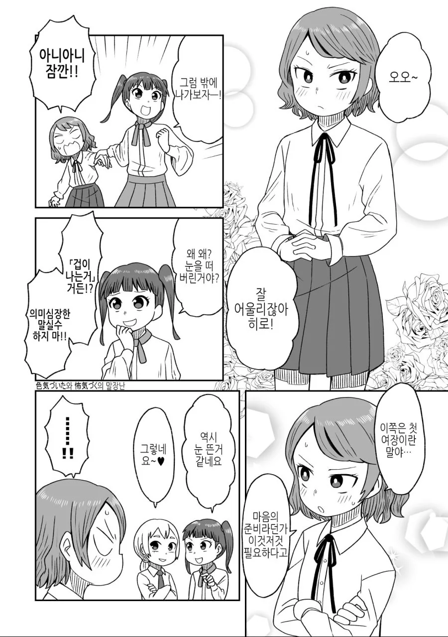 여장)첫경험을 하는.MANGA - 이미지 2