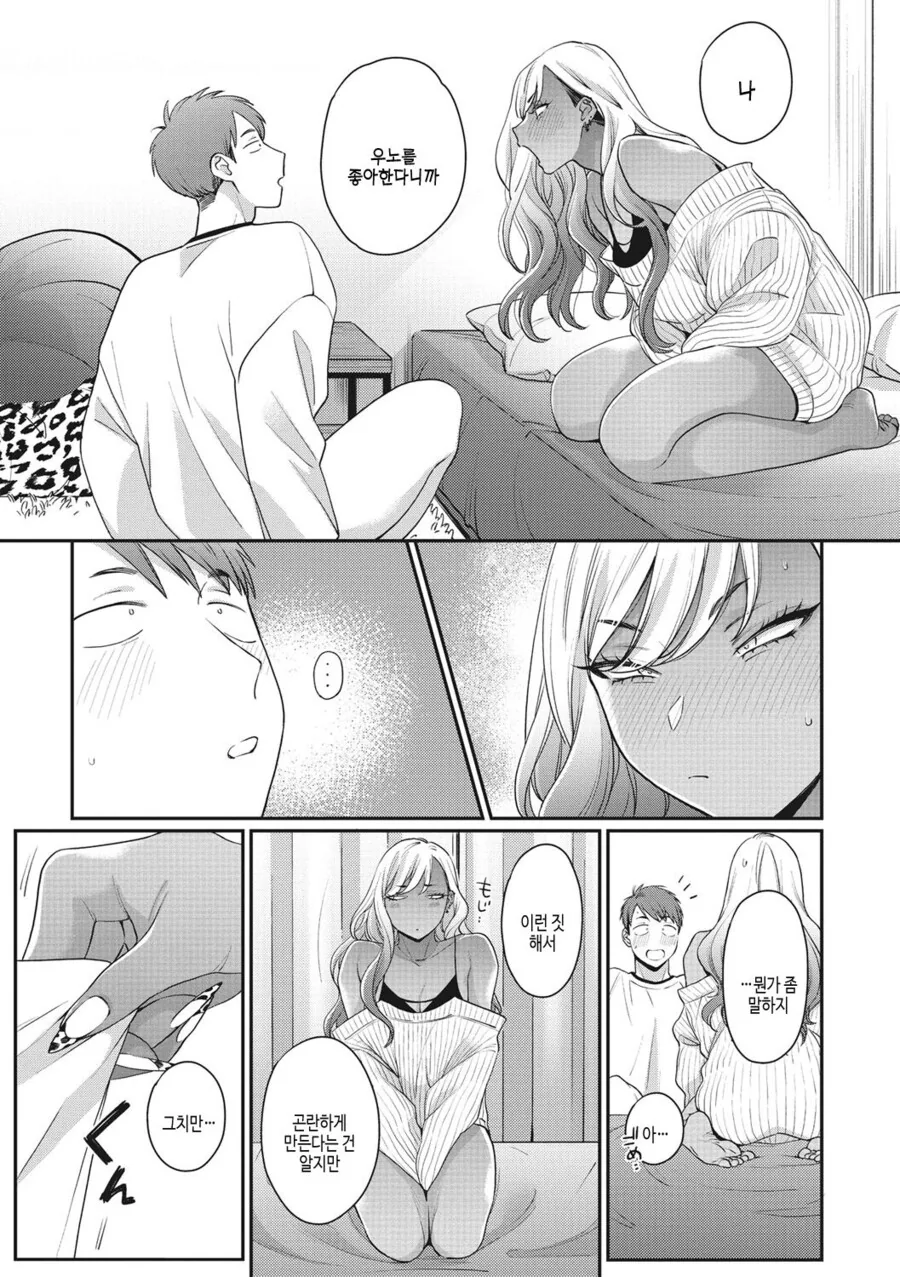 순애 갸루녀가 고백하는.manhwa - 이미지 9
