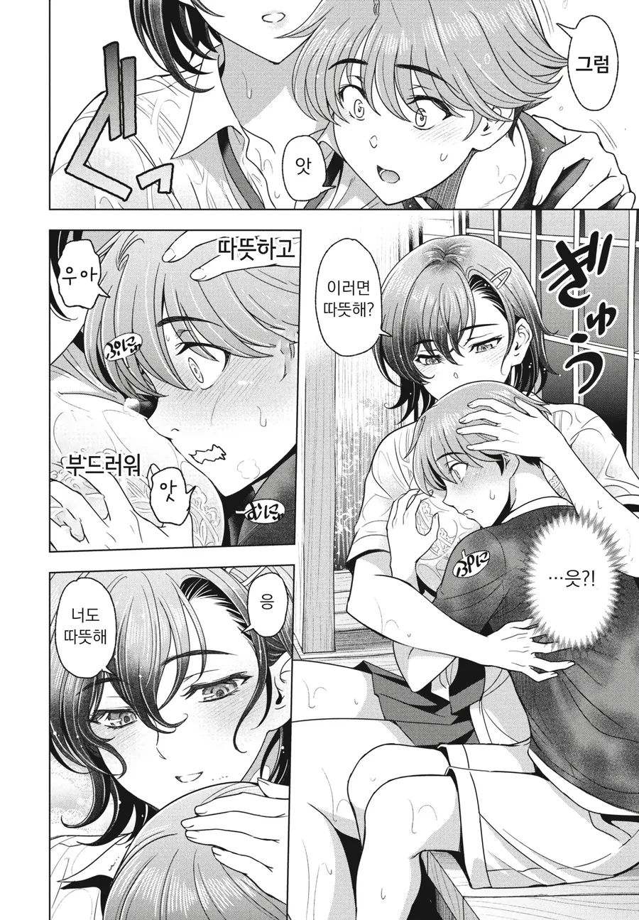 비오는날 우연히 만난 따뜻한 눈나 만화 - 이미지 4