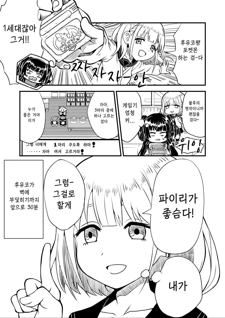 @)1세대 포켓몬하는 후유코.manhwa