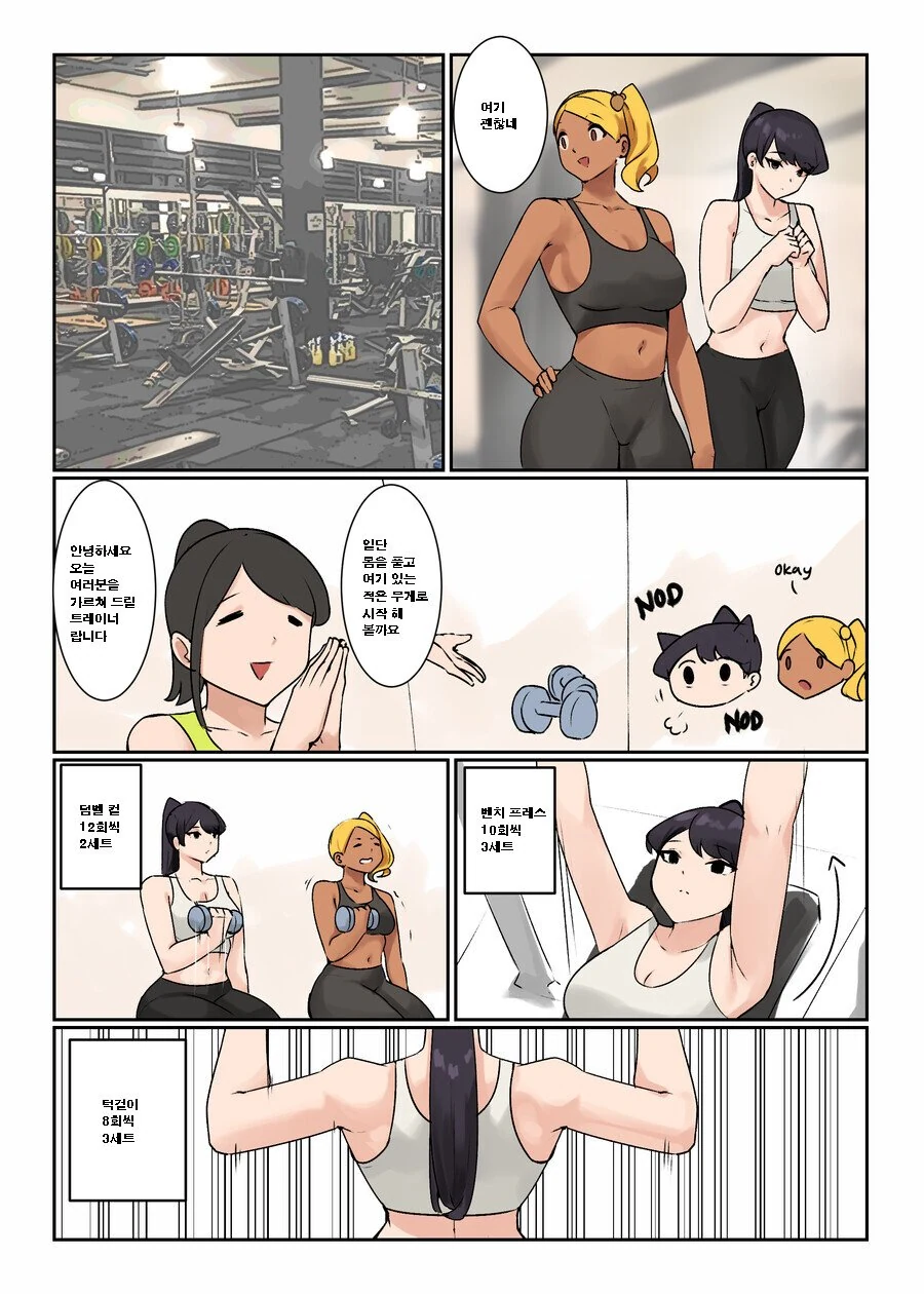 코미양)여름방학 동안 근육녀가 되는.manhwa - 이미지 2