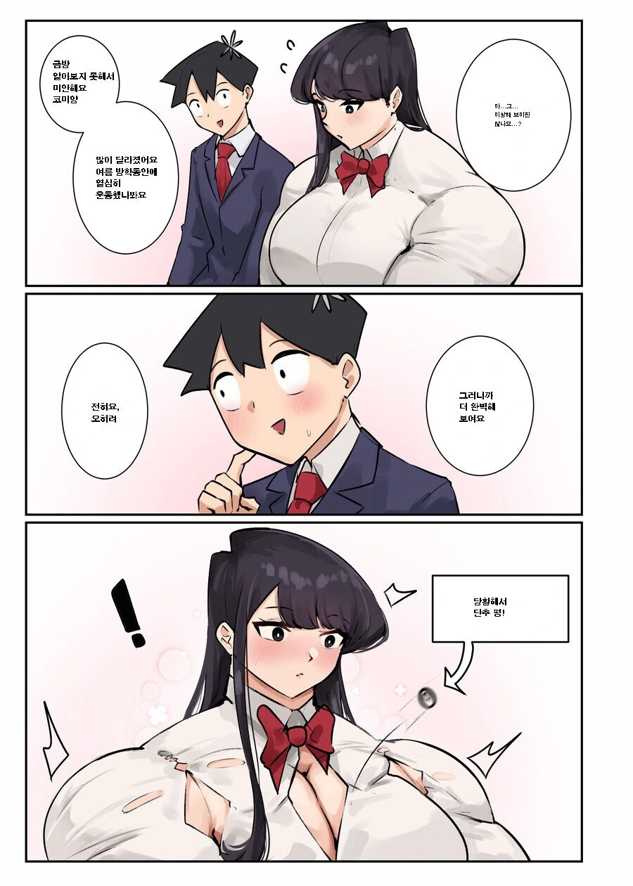 코미양)여름방학 동안 근육녀가 되는.manhwa - 이미지 6