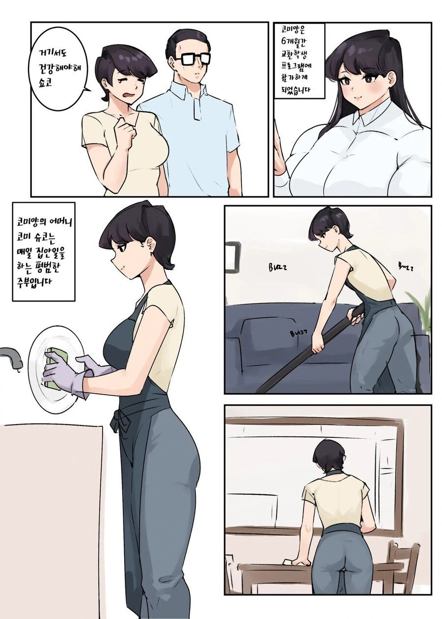 코미양)여름방학 동안 근육녀가 되는.manhwa - 이미지 7