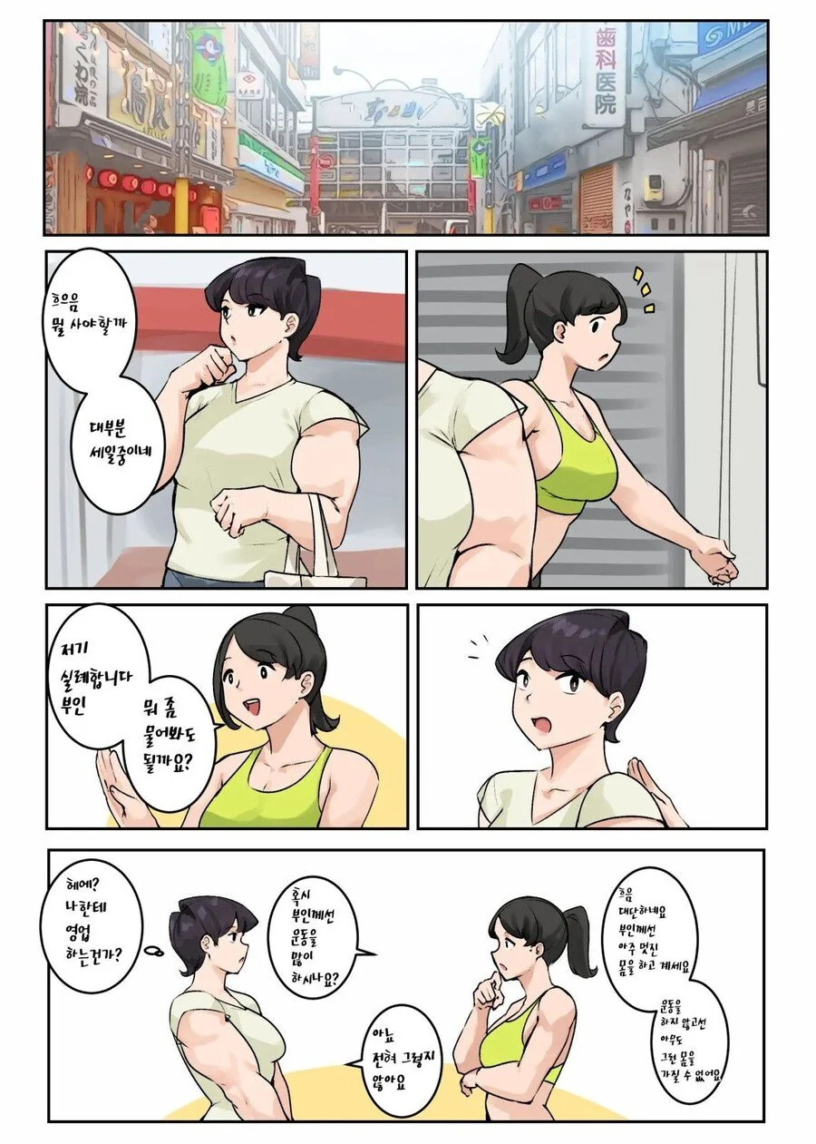 코미양)여름방학 동안 근육녀가 되는.manhwa - 이미지 10