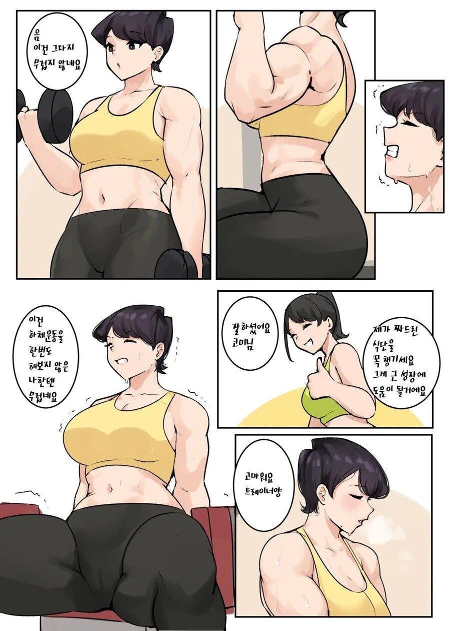 코미양)여름방학 동안 근육녀가 되는.manhwa - 이미지 13