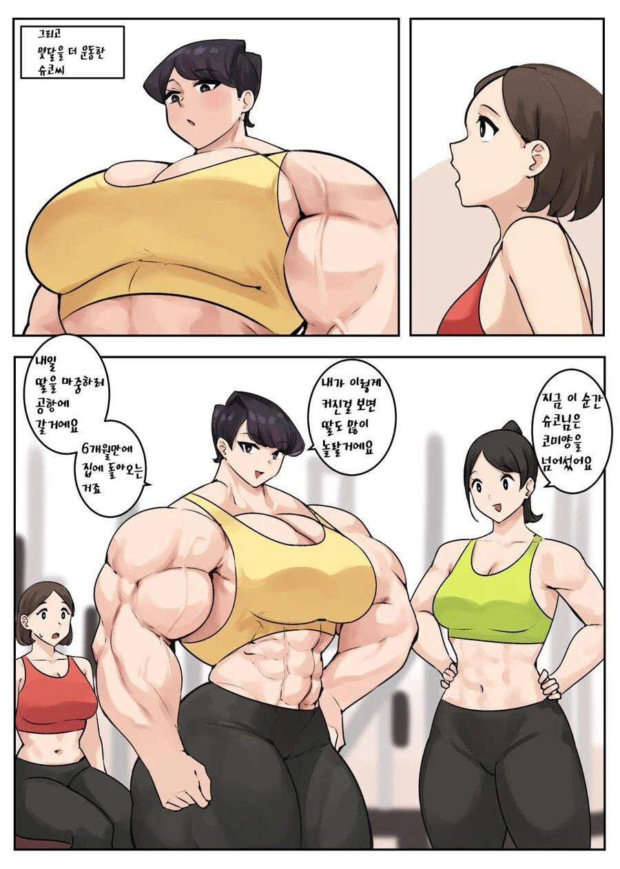 코미양)여름방학 동안 근육녀가 되는.manhwa - 이미지 15