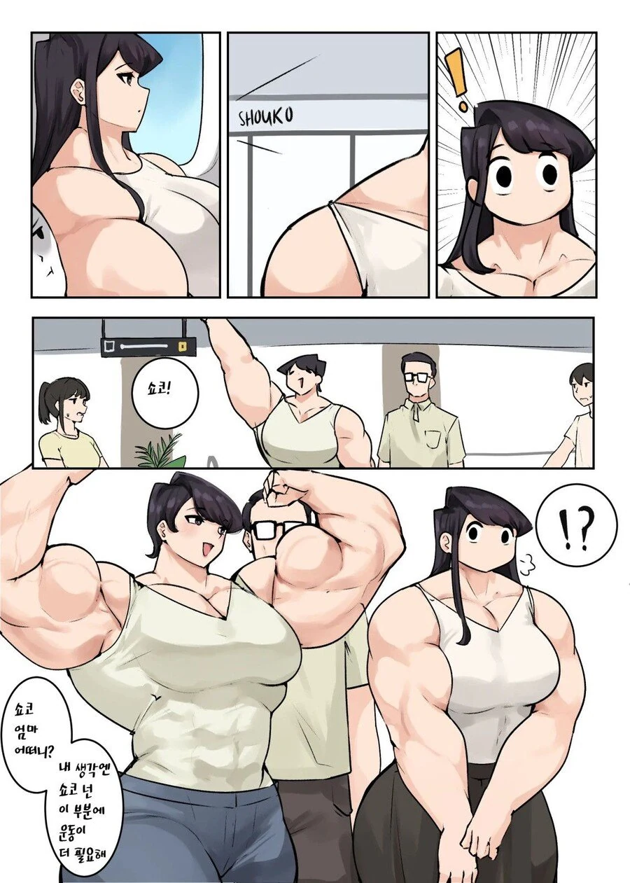 코미양)여름방학 동안 근육녀가 되는.manhwa - 이미지 16