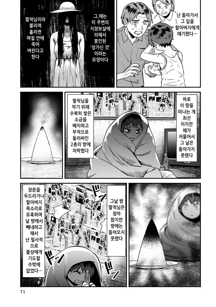 다시 만난 팔척귀신.manhwa - 이미지 15