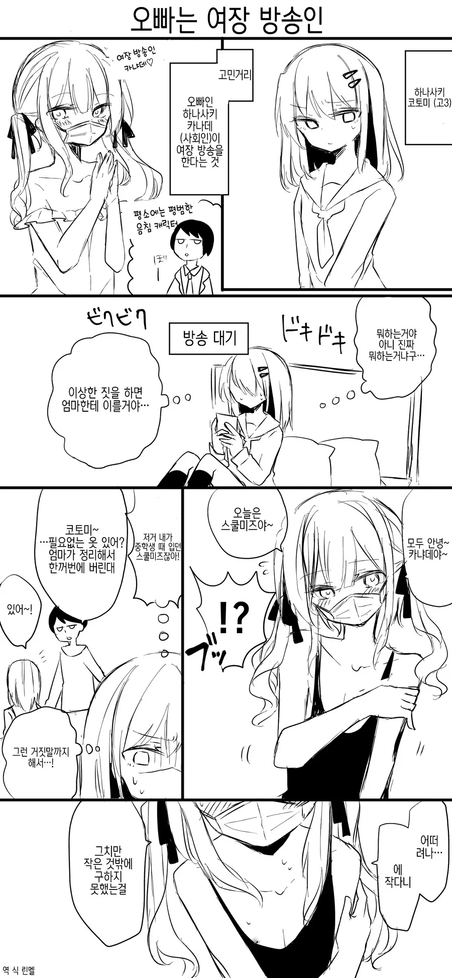 호모)여동생 옷으로 여장방송하는 manga
