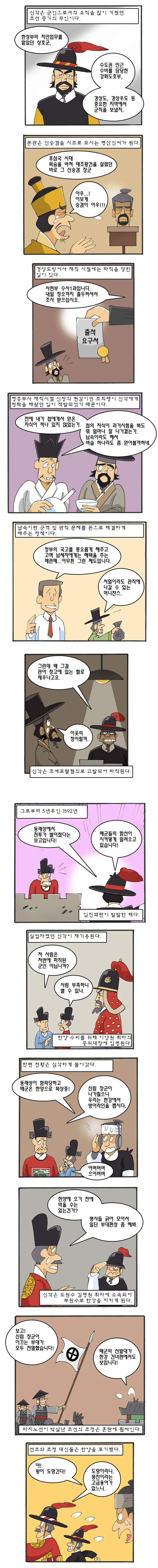 [역사 만화] 한국史 인물열전 [신각] - 이미지 2