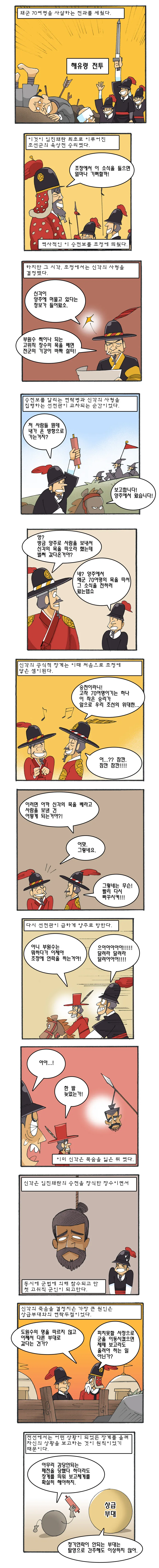[역사 만화] 한국史 인물열전 [신각] - 이미지 4