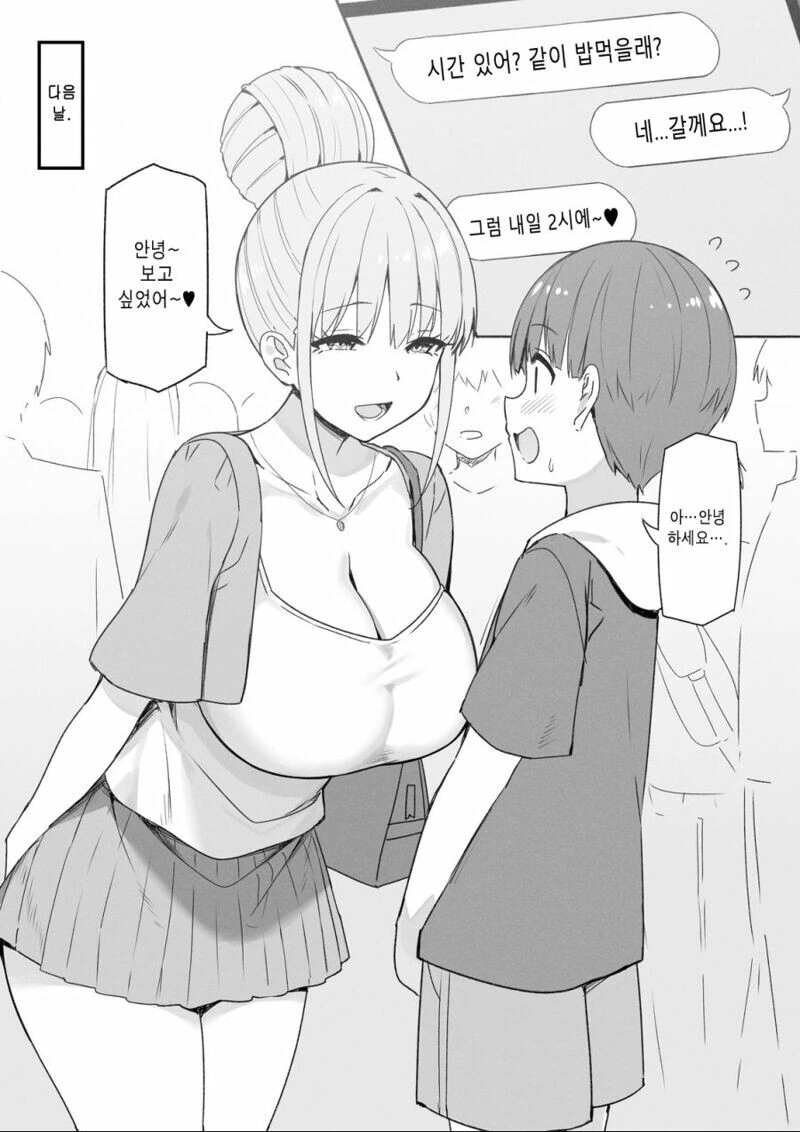 누나와 수영복 사러가는 manhwa - 이미지 2