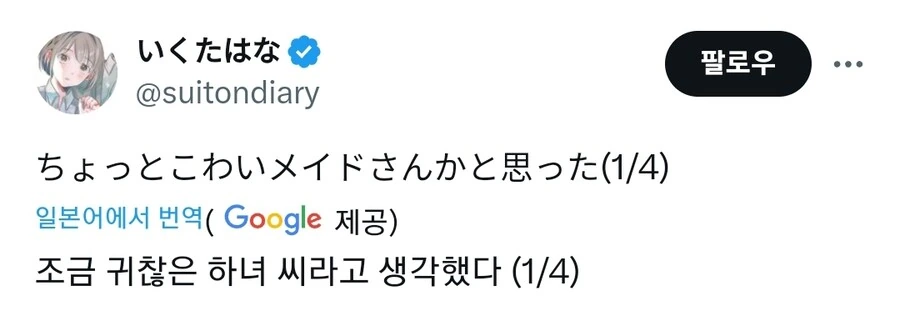 새로운 주인님과 계약하는 메이드 군단.manhwa