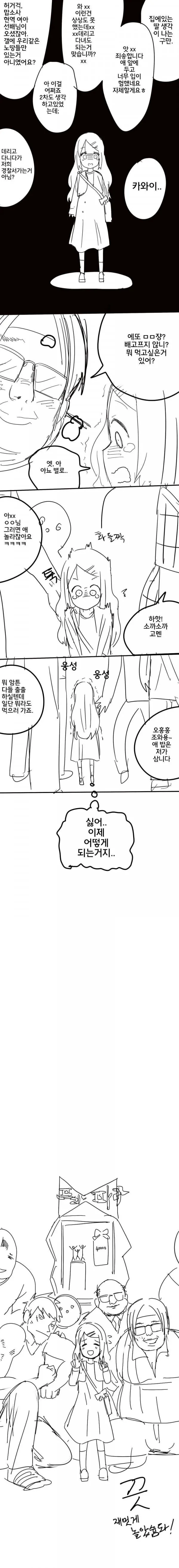 DC 정모에 여자 초등학생이 나간 만화 - 이미지 2