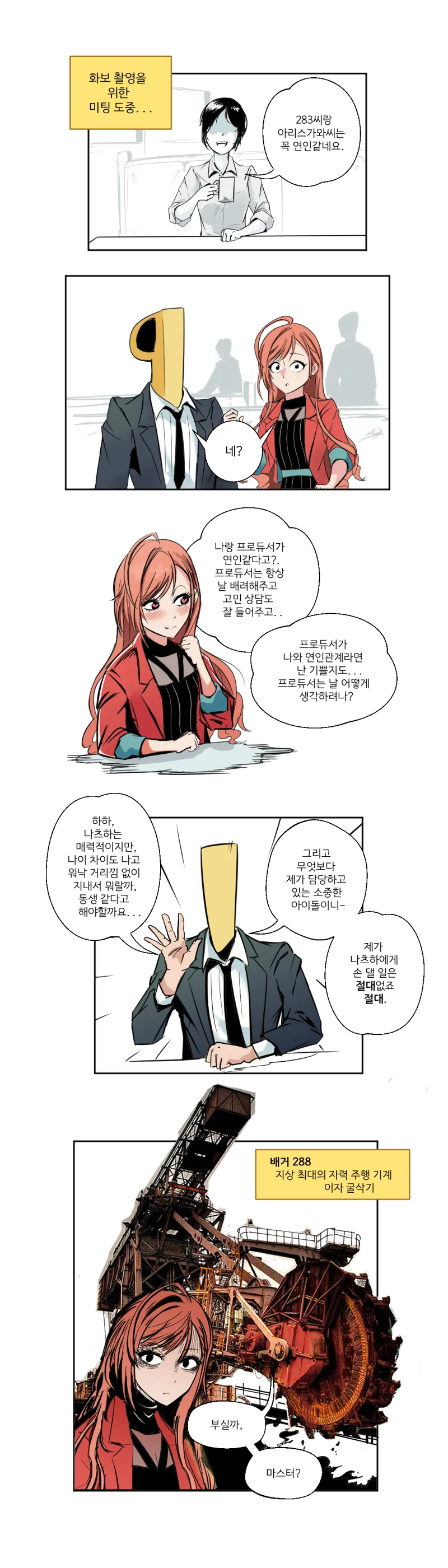 @) 대기업이 중소기업 도산시키는 만화