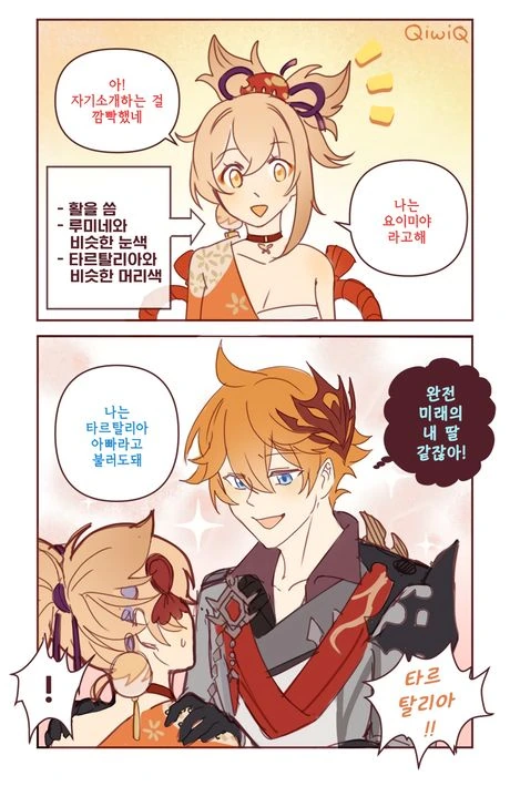 원신) 딸같은 요이미야.manhwa - 이미지 2