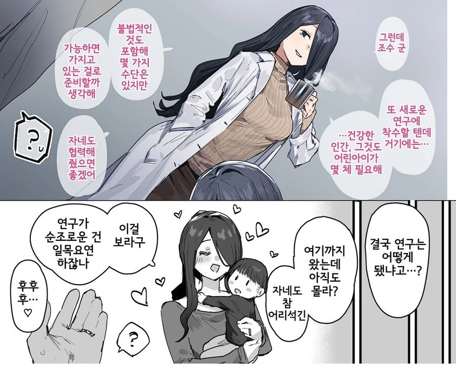 어린 아이들을 실험 재료로 쓰는 미친 과학자.manga