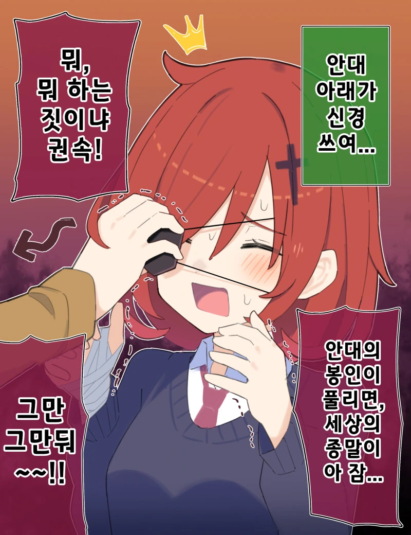 중2병짱과 안대와 십년 후 만화