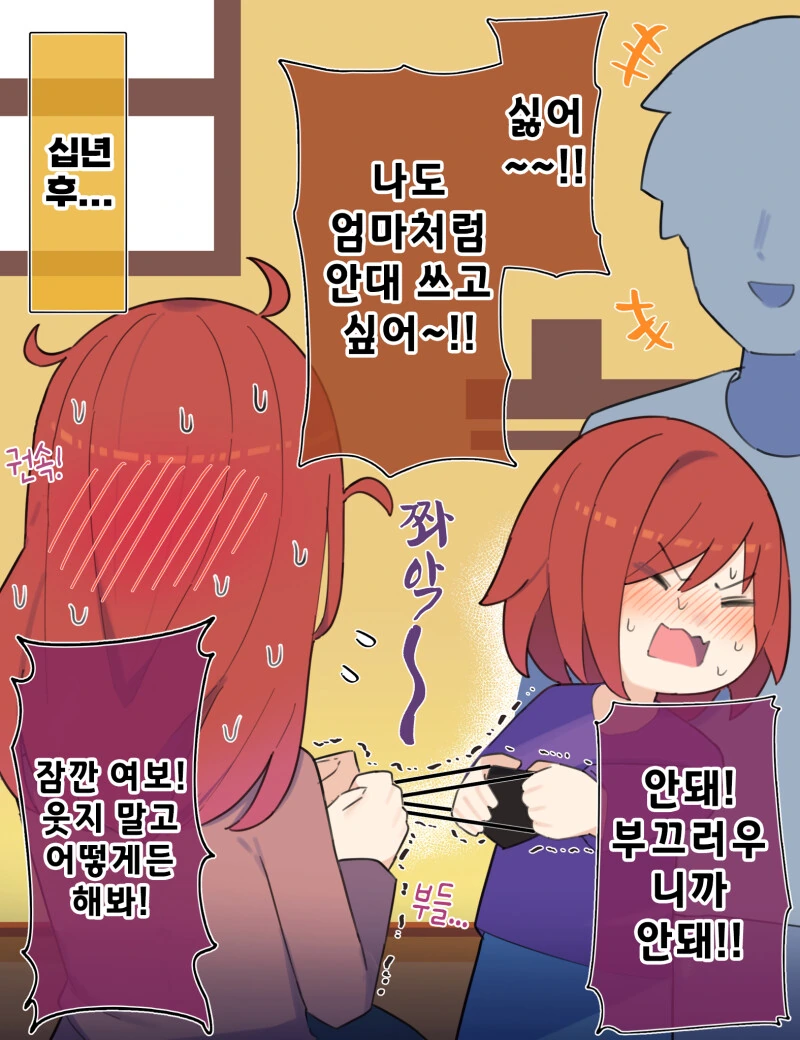 중2병짱과 안대와 십년 후 만화 - 이미지 2