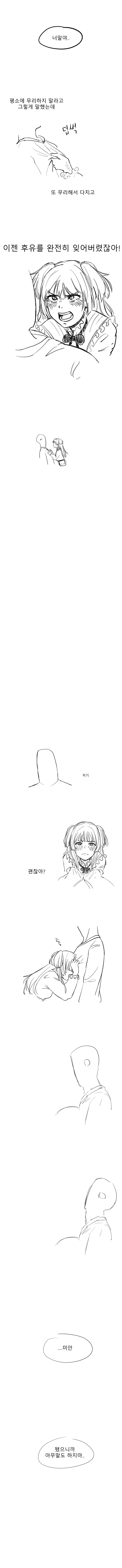 @) 후유가 P 멱살잡는 만화.manhwa - 이미지 4
