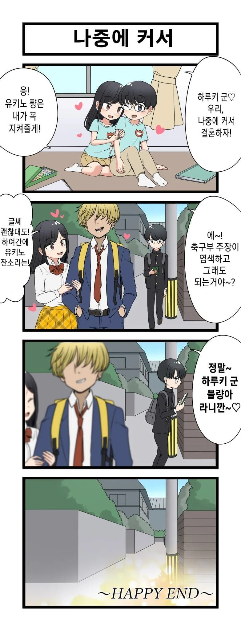 달달하지 않은 순애 manhwa