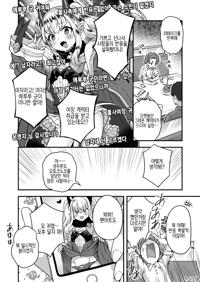 ㅂㅊ 만화에 중독된 사람의 최후.manga