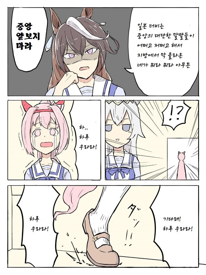 말딸)루돌프가 우라라를 울리는 만화