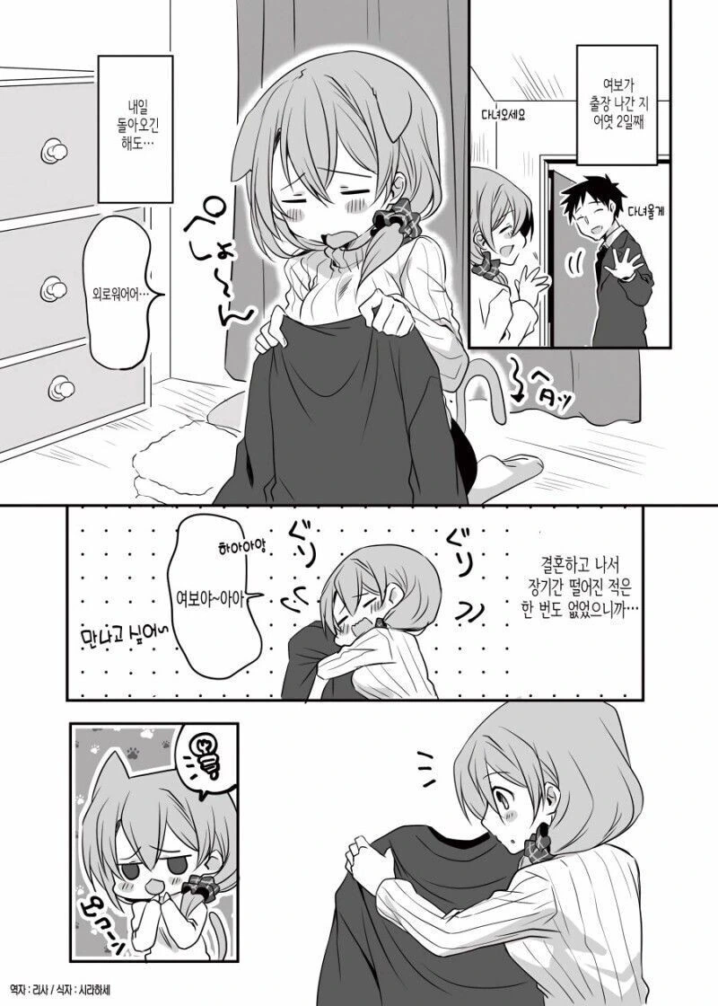 출장나간 남편을 기다리는 아내.manhwa